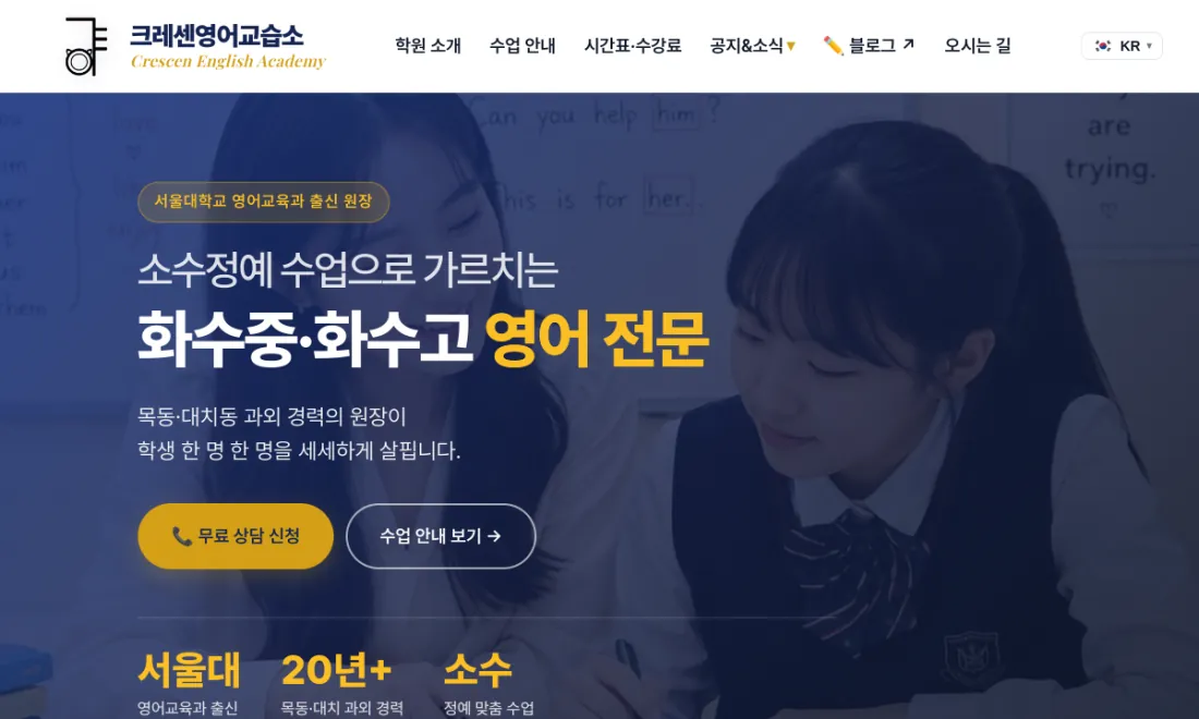 크레센 영어교습소