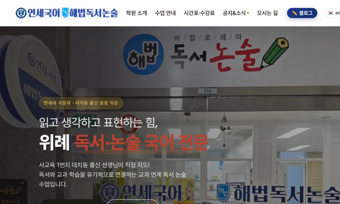 연세국어해법독서논술